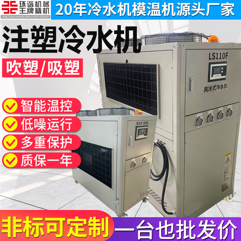 Injection Molding and Vacuum Forming 5-100P Air-Cooled/Water-Cooled Box-Type Water Chillers Industrial Refrigeration Ice Water Machine Manufacturer Wholesale Injection Molding and Vacuum Forming 5-100P Air-Cooled/Water-Cooled Box-Type Water Chillers Industrial Refrigeration Ice Water Machine Manufacturer Wholesale