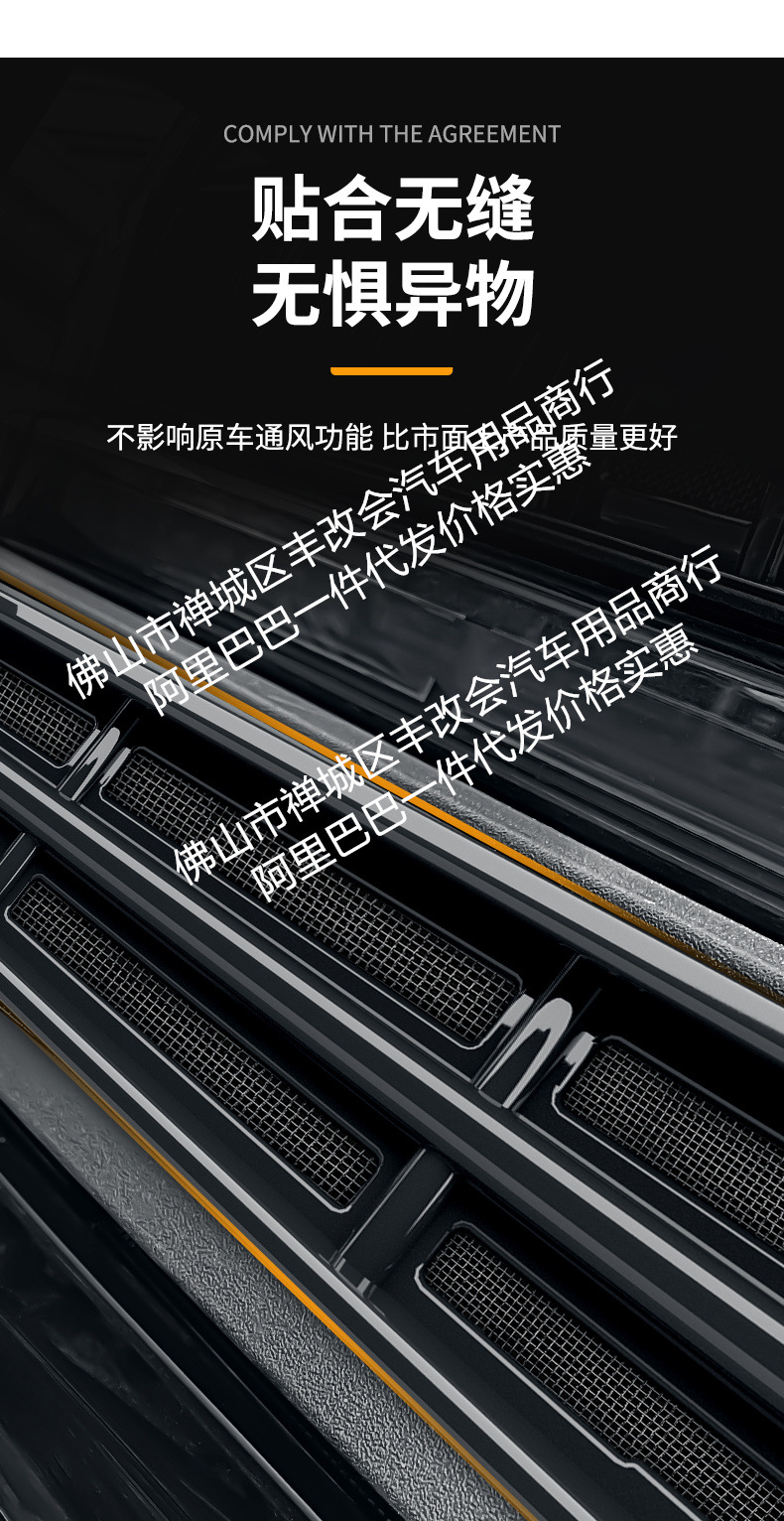 Suitable for Leopard 5 Intelligent Driving Edition Car Insect-Proof Net Front Grille Special Modification Decorative Strip Car Accessories