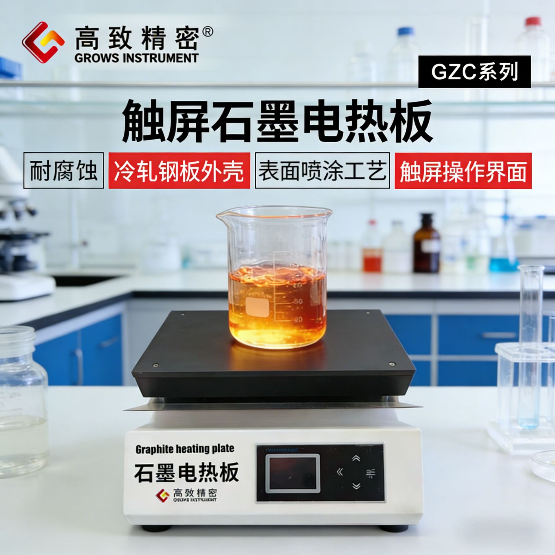 �������Ե��Ȱ����Է���ʯī�������Ȱ�GZC400