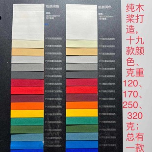 120g special paper pure wooden oar cotton paper color card is suitable for all kinds of manual box paper handbag paper for all kinds of tags