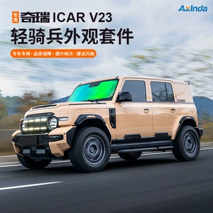 Chery ICAR V23 exterior kit, front and rear bumpers, side skirts, rear spoiler, front grille, light cavalry body kit, custom modification accessories