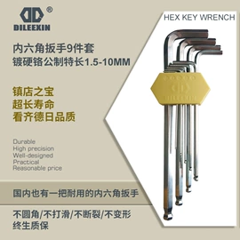 内六角扳手;呆扳手