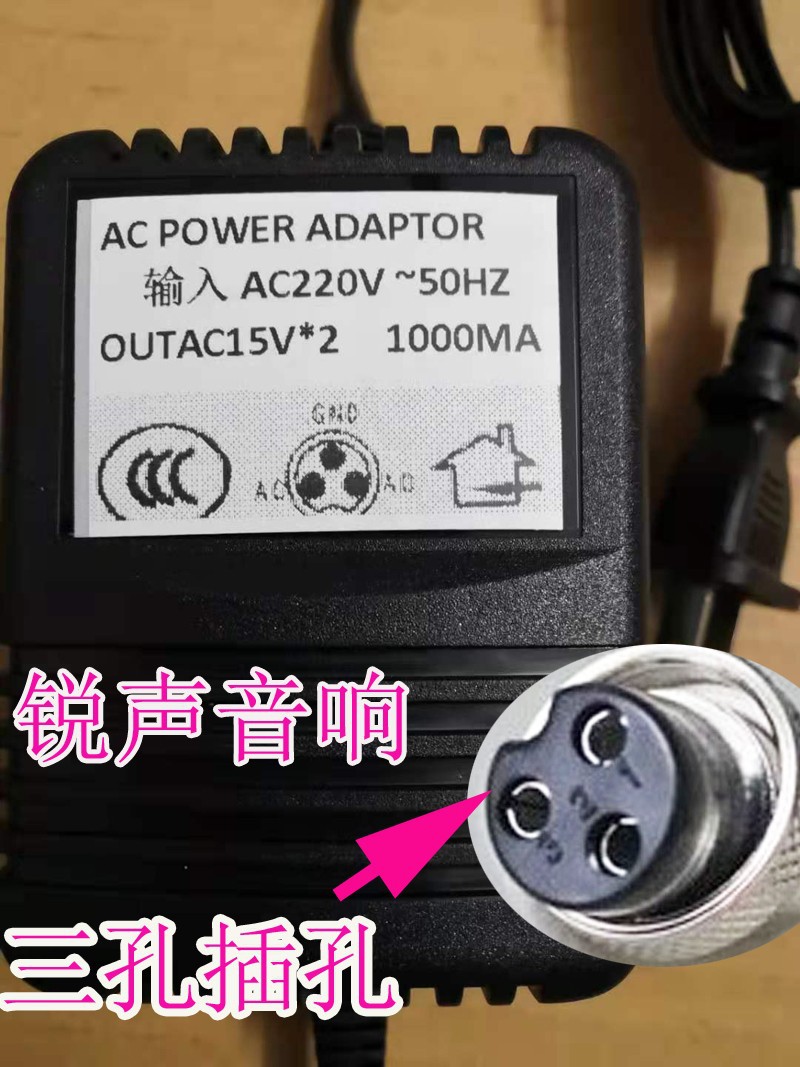 调音台双15V电源交流外置变压器输出三芯适配器3孔圆口电源线