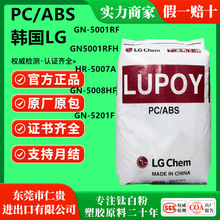 PC/ABS�n��LG HR5007A GN5008HF�o�u��ȼ V0�������Ӹ��͟�GN5001