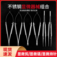 眼科显微器械组合套包医用外科手术角膜剪刀持针器镊子硅胶消毒盒