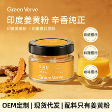OEM姜黄粉罐装印度进口原料冲饮烘焙咖啡伴侣抗调味品炎暖肉桂粉