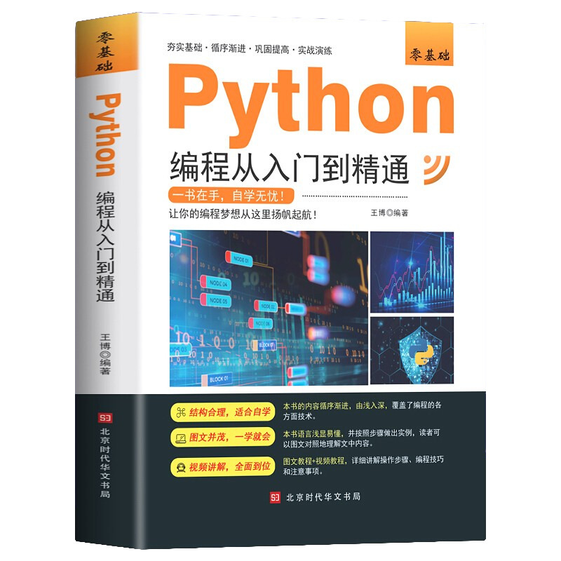 Zero Basic Python Programming From Getting Started to Proficient in Programming Knowledge Book Program Development Knowledge Book