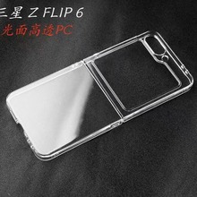 新款适用ZFlip6折叠屏光面透明手机壳 三星Z FLIP6手机保护套PC壳
