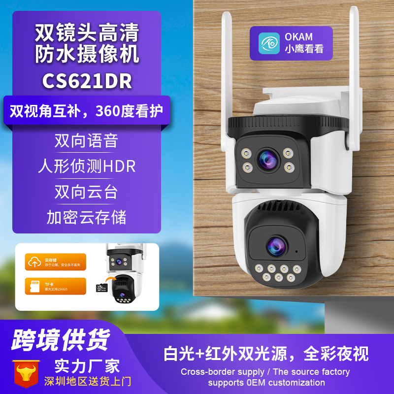 定制监控器360度无网远程手机户外超高清免流量家用4G监控摄像头