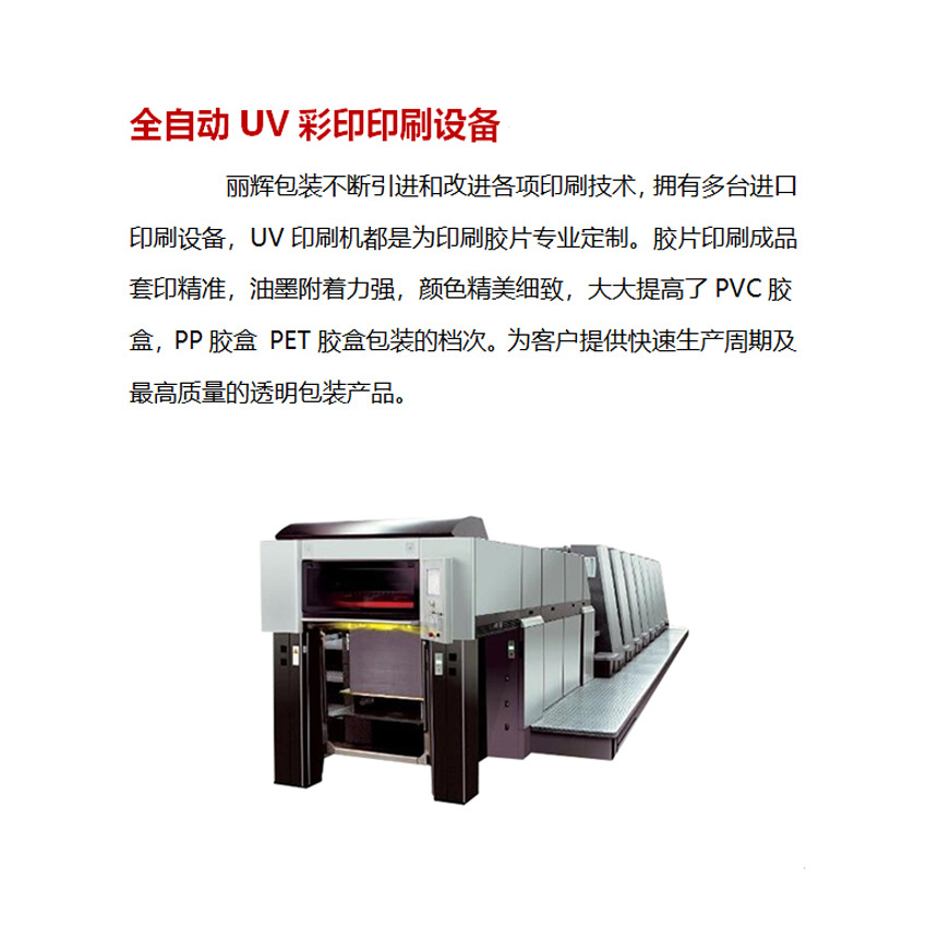 丽辉包装优选 胶盒 吸塑 圆筒 PP手提袋 挂条