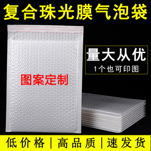 Composite Pearlescent Film Bubble Packing Bubble Bag Self Adhesive Bubble Express Bag Bubble Envelope Bag Wholesale Custom Pattern