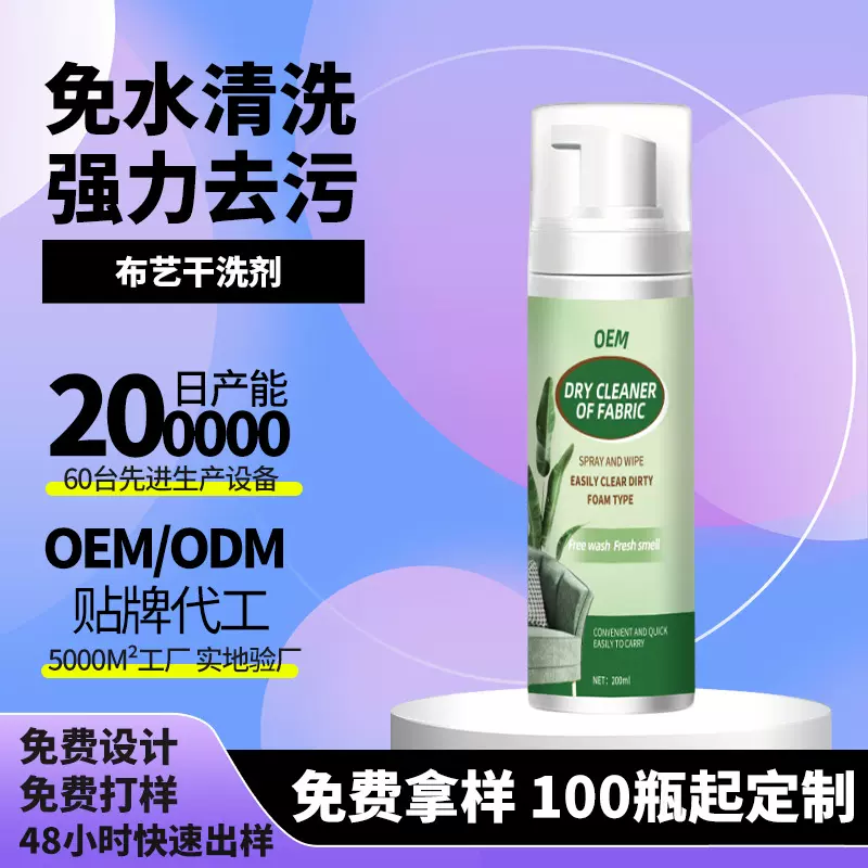源头工厂布艺沙发清洁剂床垫去污清洗剂地毯窗帘顽固污渍清洁神器