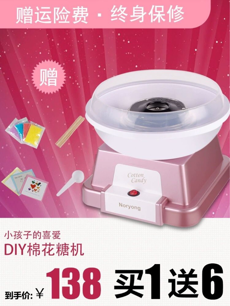 诺阳家用儿童棉花糖机 高端品烤漆情人儿童生日创意礼物 可做硬糖