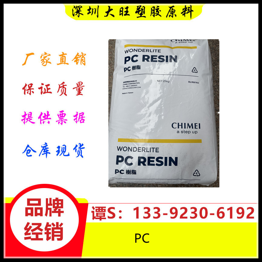 PC台湾奇美 PC-110N无卤阻燃耐高温中粘度草坪园林设备电子显示器