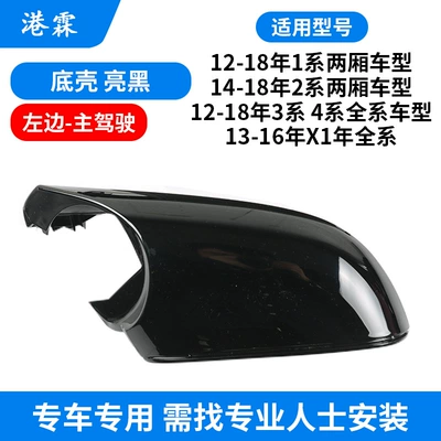 Rear mirror/rearview mirror assembly – F20 F22 F30 F35 F36 - bright-bottom-shell-main-driver