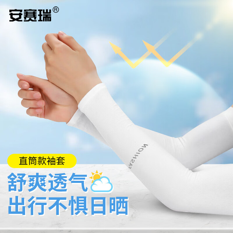 安赛瑞 防晒袖套 透气凉感冰袖 直筒款小号 1副 白色 3N00196