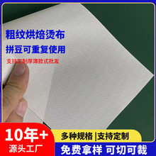 烫钻拼豆烘焙布耐高温拼豆熨烫片隔热纸隔热布哑光柔软加粗加厚