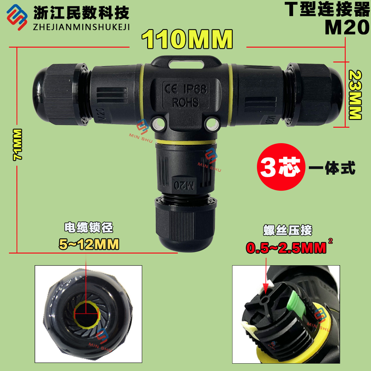 T-type waterproof quick connector three-way 3-core 5-core terminal block IP68 cable connector line plug-in outdoor - 8