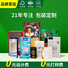 东莞市印刷包装厂家 采购优质彩盒印刷包装盒印刷纸盒包装定制