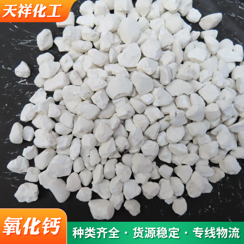 现货氧化钙颗粒生石灰水质改良土壤鱼塘养殖污水处理工业级氧化钙