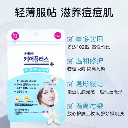 South Korea imported 102 pieces of Olive Yang invisible acne patch to clear acne and can be put on makeup to cover acne marks and spots.