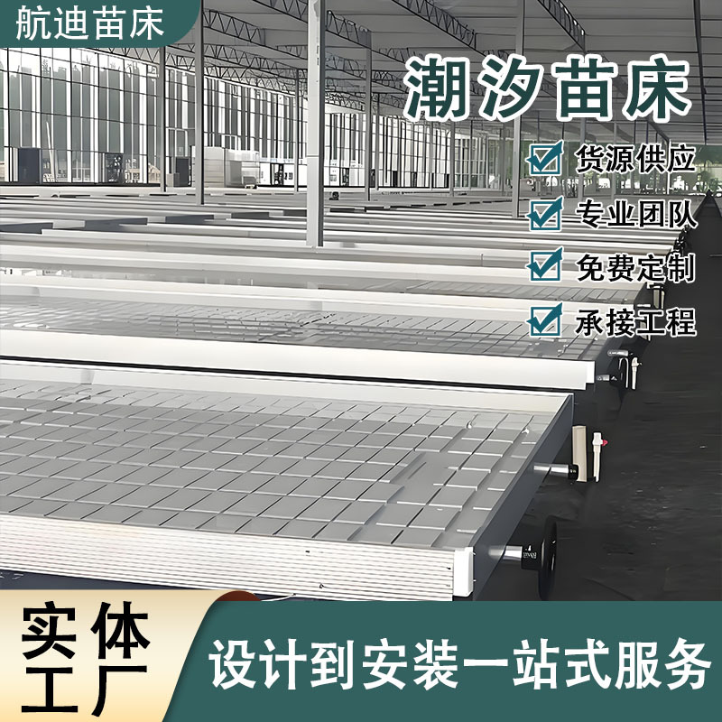 潮汐苗床种植架潮汐灌溉育苗床水培蔬菜苗床ABS潮汐盘移动苗床