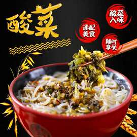 炒酸菜180g瓶装商用米线面条酸菜鱼开胃下饭即食咸菜餐饮专用批发