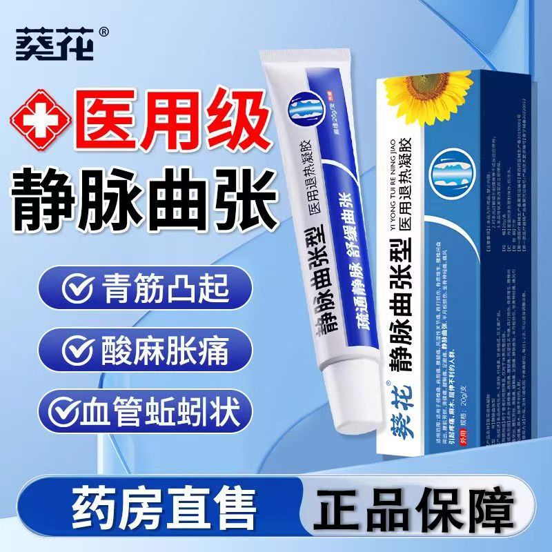 Sunflower varicose vein cold compress gel green veins raised earthworm leg special non-special effect ointment treatment medical wholesale Sunflower varicose vein cold compress gel green veins raised earthworm leg special non-special effect ointment treatment medical wholesale