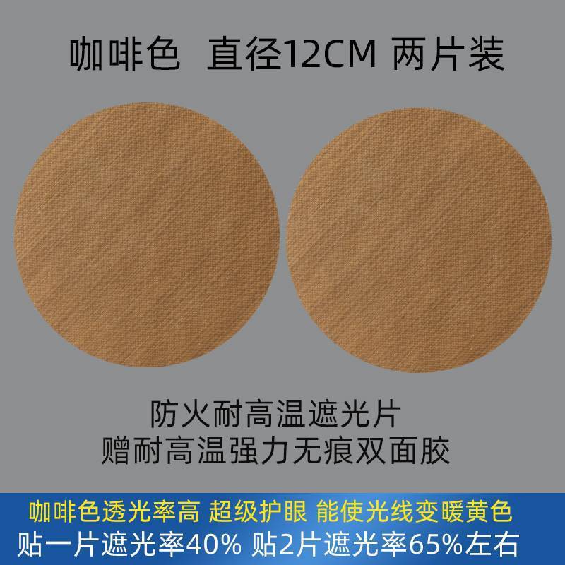 筒灯遮光片射灯遮光膜防火耐高温平板吊灯罩防眩贴防刺眼婴儿灯贴|undefined