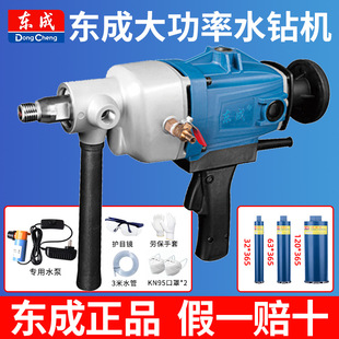 Dongcheng water drilling rig drilling machine handheld desktop water rotary drilling machine electric drilling machine air conditioner high power