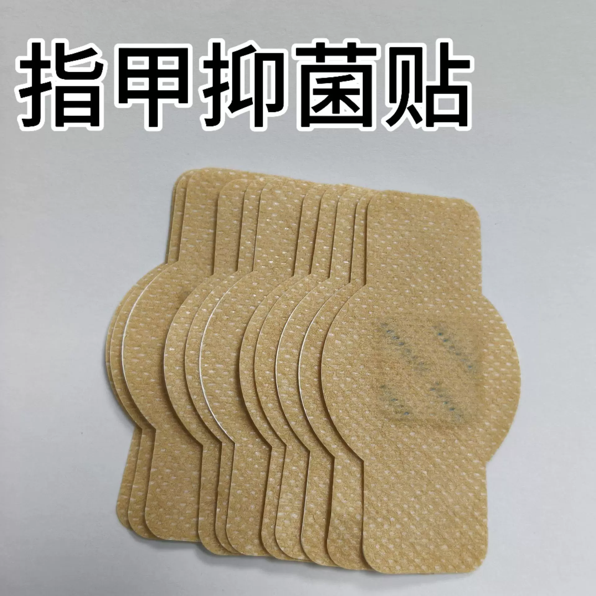 跨境专供指甲抑菌贴足部指甲凝胶修复矫正甲沟发炎护甲贴防传菌贴