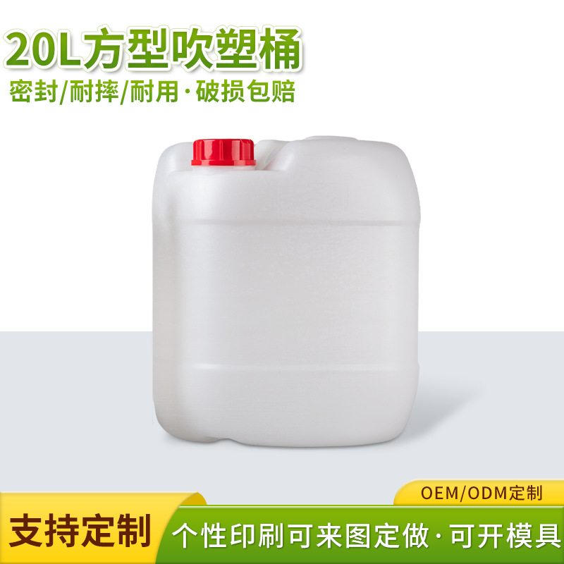 定制加工糖浆酒精茶油20L方形塑料桶食品级PE原色方形扁桶批发