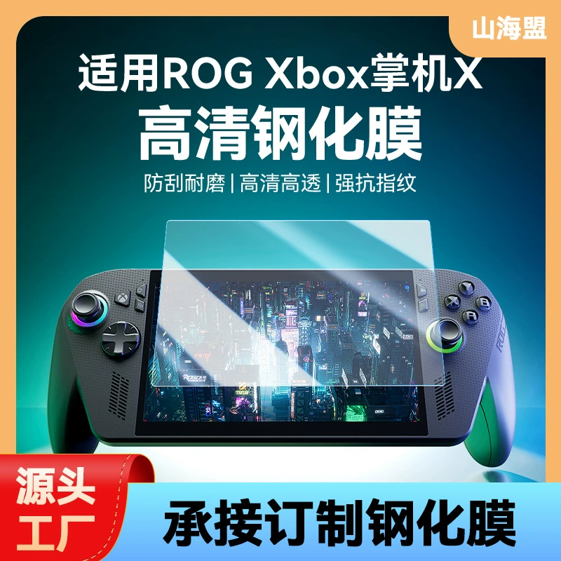 Suitable for the New 2025 Asus Rog Xbox Ally Hd Tempered Film Rog Xbox Ally X Film