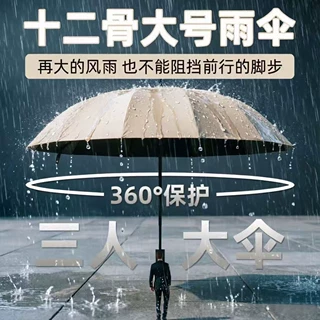 12骨加大加固手动雨伞男超大号折叠伞女晴雨两用黑胶防晒伞广告伞