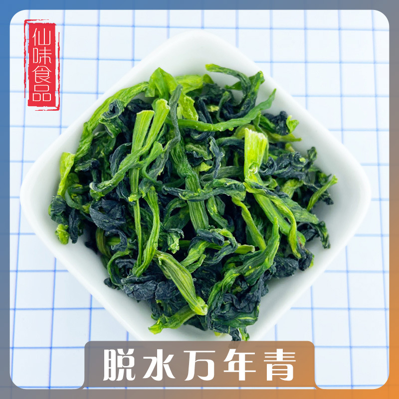 仙味_脱水万年青