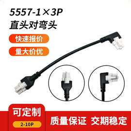 定制注塑5557-3P单排直头对弯头插头端子线接线端子防水连接器