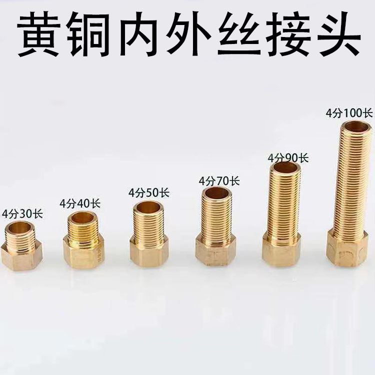 铜加长内外丝4公分 5公分 7公分 10公分 铜内外丝加长接头