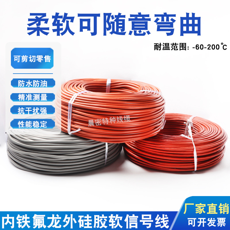 PT100铂热电阻线硅胶柔软信号线3/4/6芯耐折信号线温度传感线