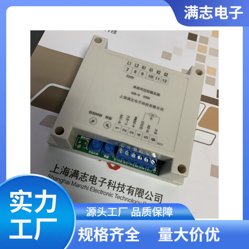 【满志】兼容双向 单相可控硅调压板 SCR-D可控硅触发板(220V)