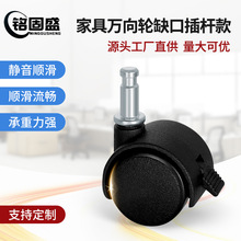 厂家万向脚轮2寸家具脚轮插杆款PPPA1寸1.5寸2寸置物架电器万向轮