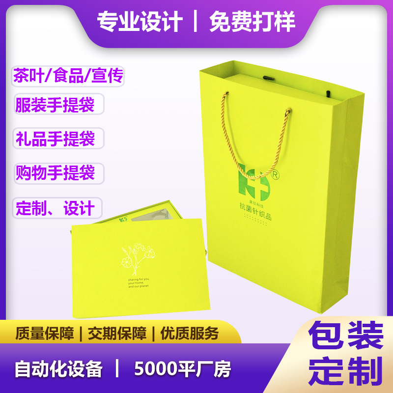 企业宣传广告礼品袋包装购物服袋茶叶食品彩色印刷牛皮纸袋手提袋