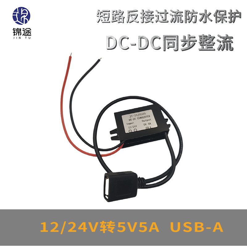 DC-DC直流12V24V转5V5A车载电源模块USB输出电源转换器功率转换