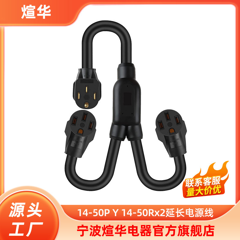14-50p Y 14-50rx2, 3FT RV 50 amp 14-50 Y fork plug extension cable adapter