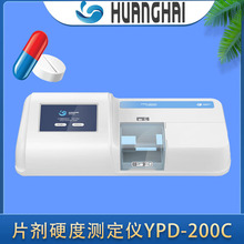 黄海药检YPD-200C片剂硬度仪中英文双语言操作界面升级款