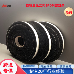 Nbr Sealing Strip Slow Rebound Foam Strip Door and Window Door Seam Sponge Strip Air Conditioning Foam Tape Rubber and Plastic Sealing Strip