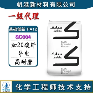 PA12 基础创新塑料 SC004 20%碳纤增强 导电 高耐磨 高强度