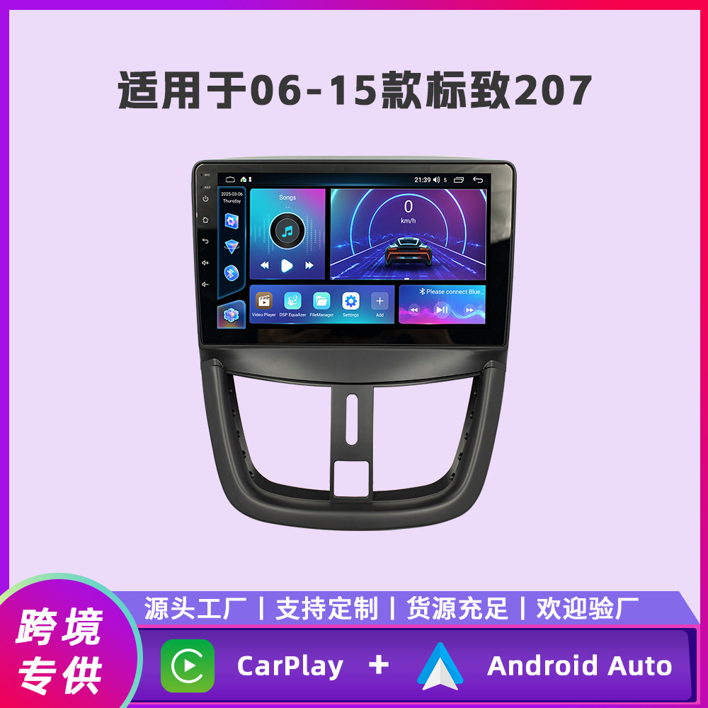 Aplicable a 06 - 15 Peugeot 207 Android navegación integrada Fang Yitong cuatro núcleos / ocho núcleos motor de vehículo