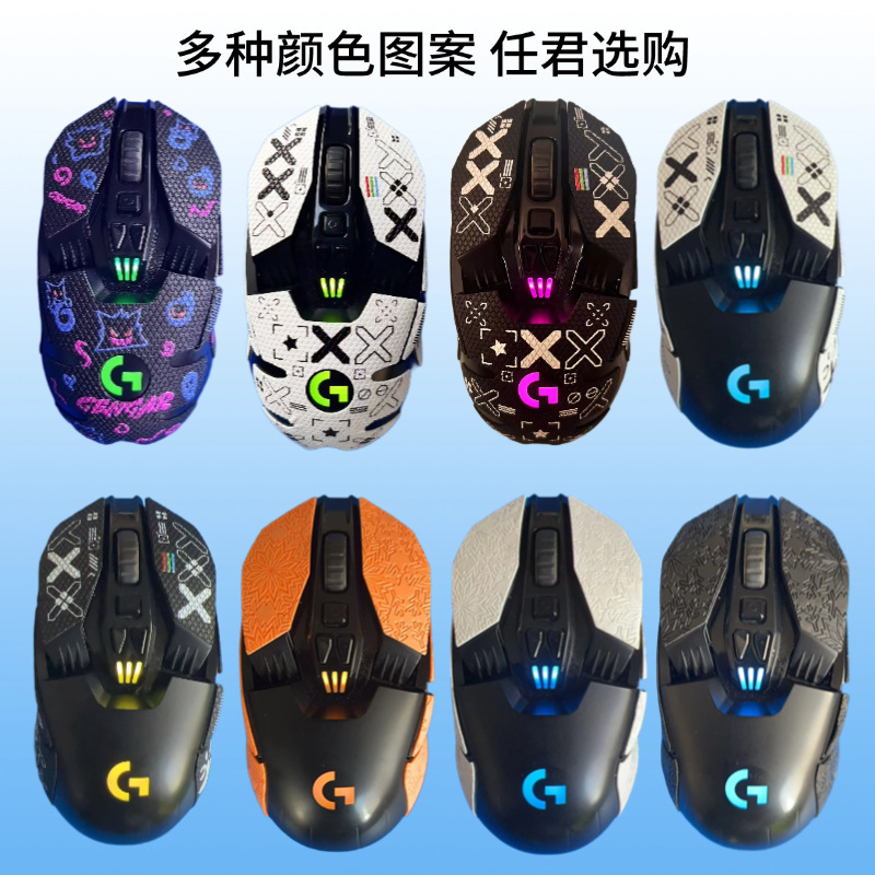 G903 Mouse Anti-Slip Stickers G900 Full Coverage Skin-Friendly Anti-Sweat Side Protective Film Stickers Breathable Cross-Border Exclusive Supply