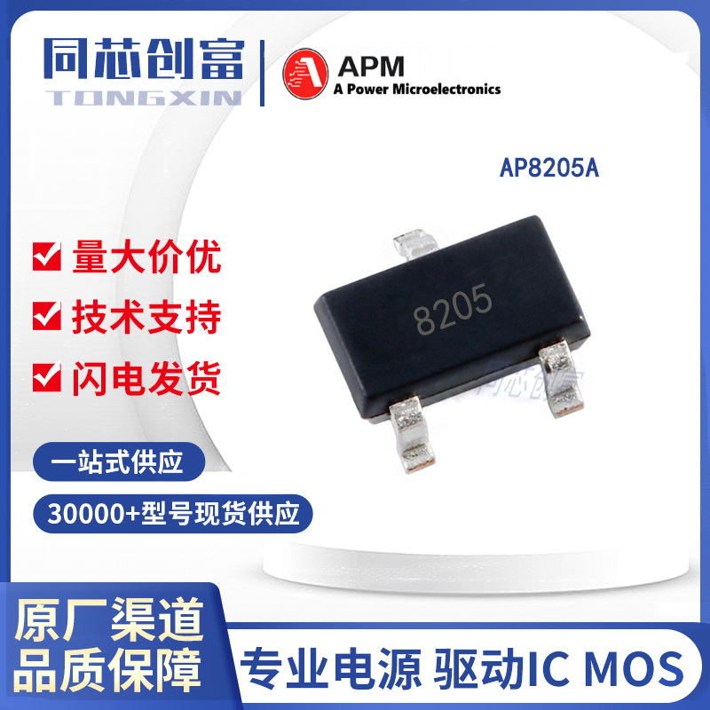 永源微/ AP8205A 6A/20V  双N沟道MOS管电子元器件配单   AP8205
