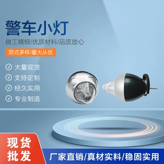 工厂直供 警车小灯游览车巡逻车前灯 LED指示灯 电动汽车前灯